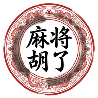 pg娱乐水墨国风标志